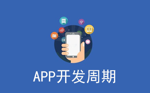 鄭州app開(kāi)發(fā)