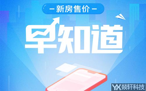 查房價app開發(fā)