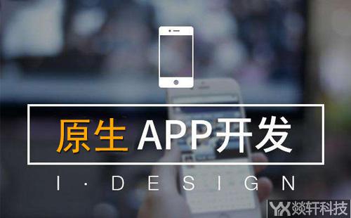 鄭州app開(kāi)發(fā)