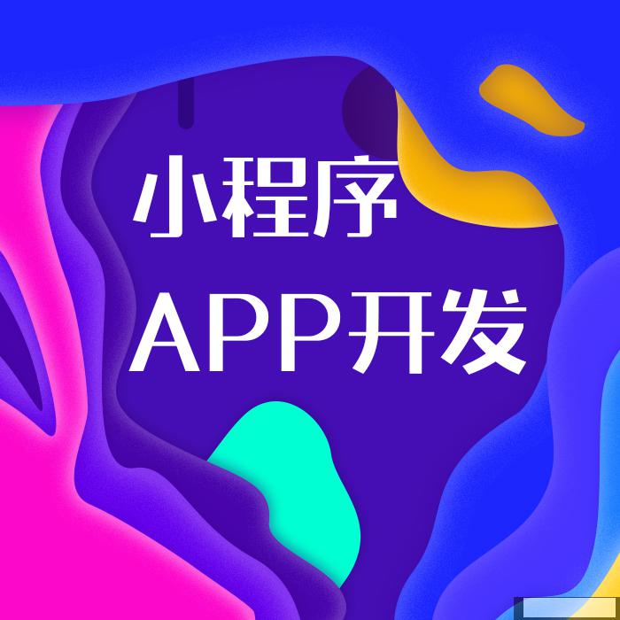 為什么要開發(fā)付費(fèi)小程序？它的價(jià)值在哪？