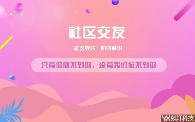 Z時(shí)代，同城交友APP怎么開(kāi)發(fā)？