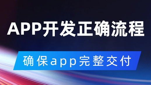 開發(fā)一款問卷app需要多久