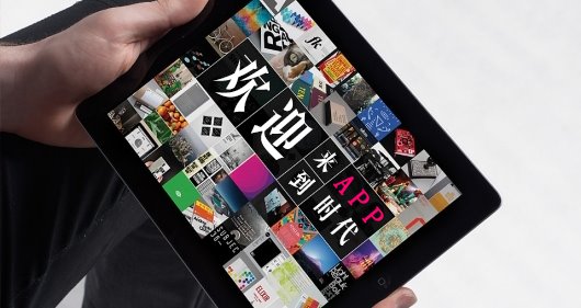 網(wǎng)頁(yè)時(shí)代已經(jīng)慢慢消逝，APP引領(lǐng)時(shí)代潮流