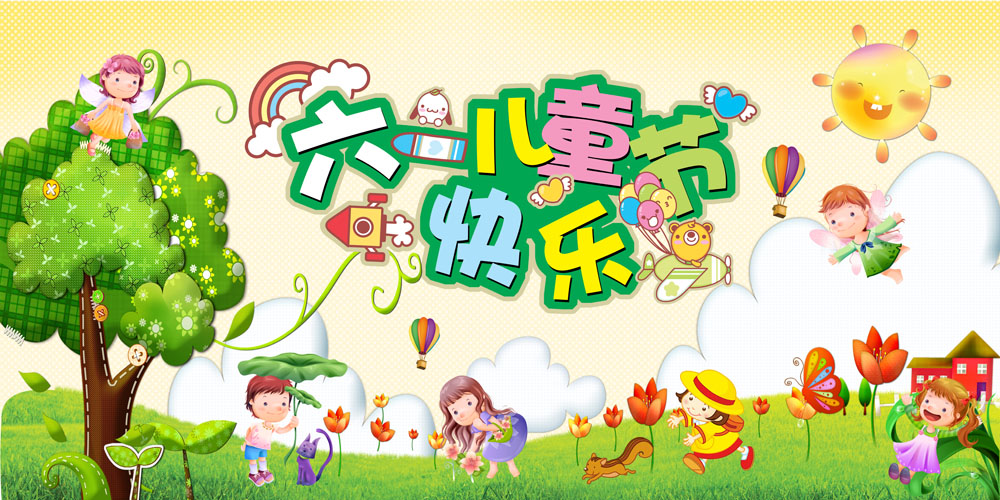 6月1日兒童節(jié)，燚軒科技祝您節(jié)日快樂(lè)!快樂(lè)的節(jié)日，舉辦快樂(lè)的活動(dòng)