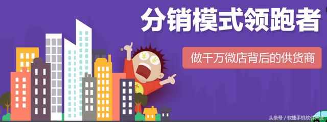 微信會員分銷app開發(fā)，做分銷模式領(lǐng)跑者