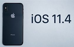 iOS 11.4版本發(fā)布，是否意味著更兼容app開(kāi)發(fā)呢