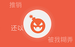 呼死你團伙被摧毀，看來開發(fā)一款app軟件要走心