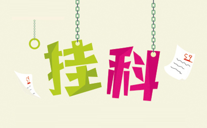優(yōu)秀畢業(yè)生掛7門，究竟努力學(xué)習(xí)是對還是錯