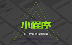 鄭州高價(jià)小程序開發(fā)哪家好，制作報(bào)價(jià)是多少