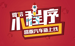 鄭州微信小程序開(kāi)發(fā)流程，主要有幾個(gè)階段