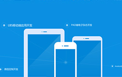 投資鄭州做app開發(fā)之前，企業(yè)要做好哪些準備