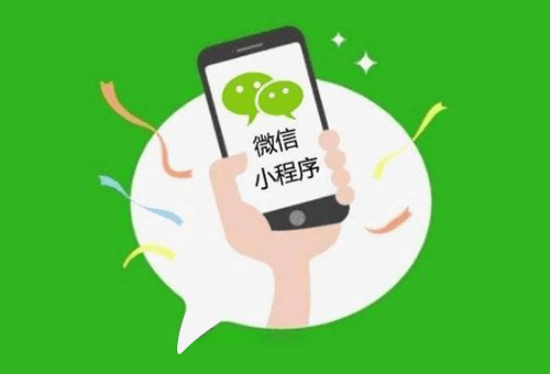 微信小程序開(kāi)發(fā)的類(lèi)型都有哪些？