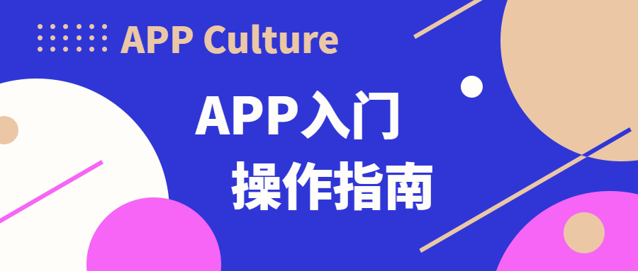 開發(fā)APP成本預(yù)算低，如何做出性價比高的APP?