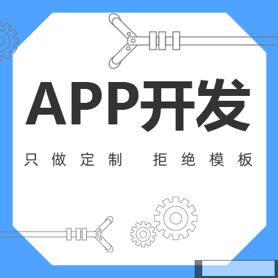 模板還是定制的小程序？幾百vs幾萬(wàn)的是越貴越好嗎