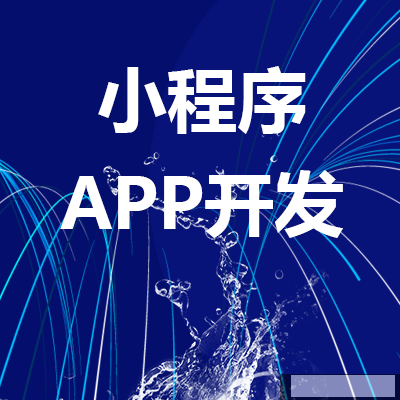 兒童服裝小程序的搭建越快越好，盡量搶占先機(jī)